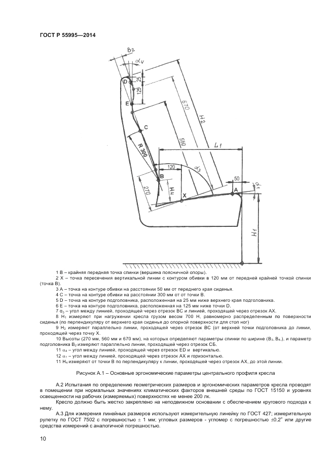 ГОСТ Р 55995-2014, страница 12