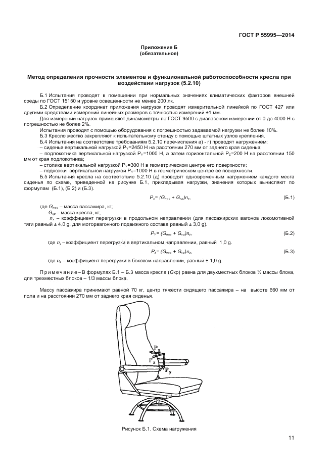 ГОСТ Р 55995-2014, страница 13