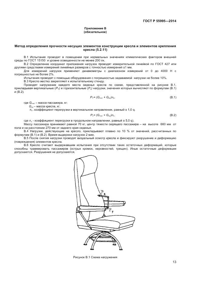ГОСТ Р 55995-2014, страница 15