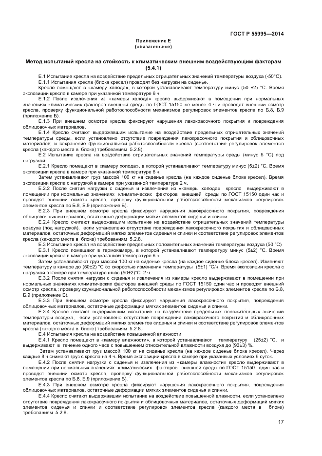 ГОСТ Р 55995-2014, страница 19