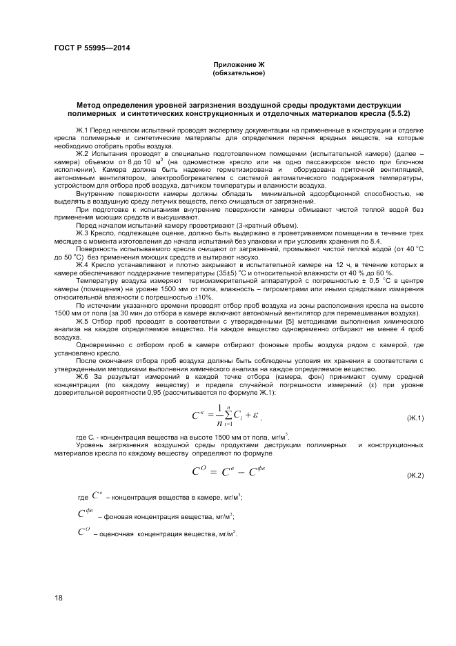 ГОСТ Р 55995-2014, страница 20