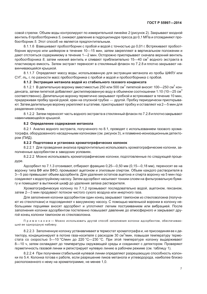ГОСТ Р 55997-2014, страница 11