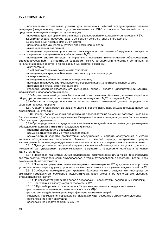 ГОСТ Р 55998-2014, страница 14