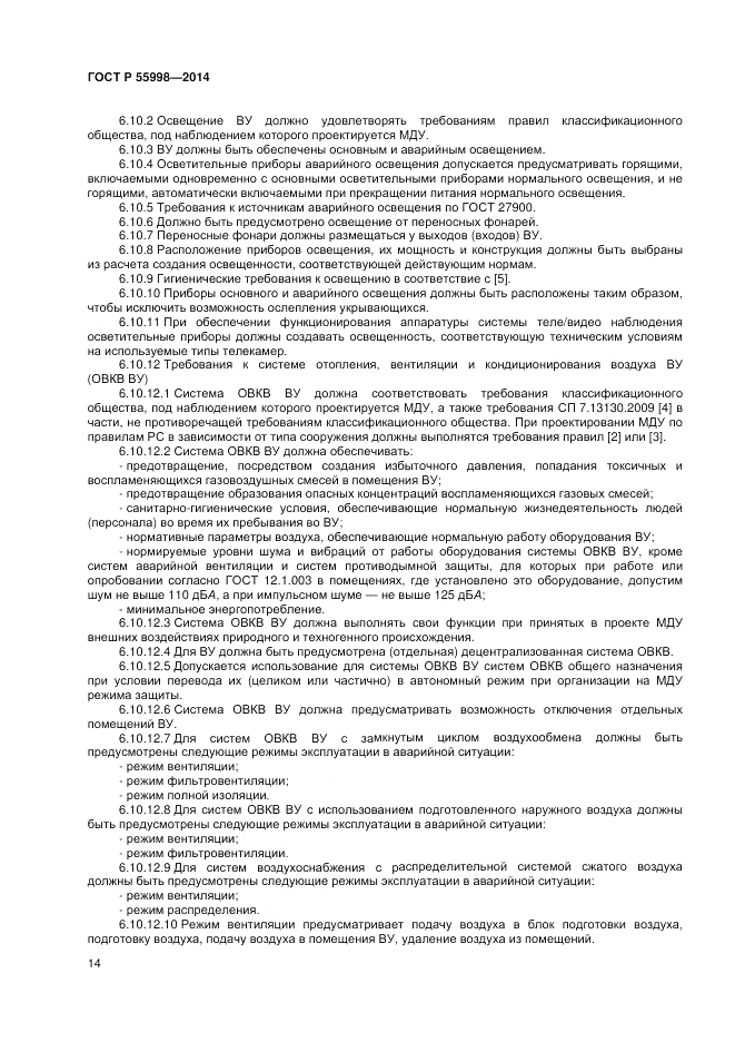 ГОСТ Р 55998-2014, страница 18