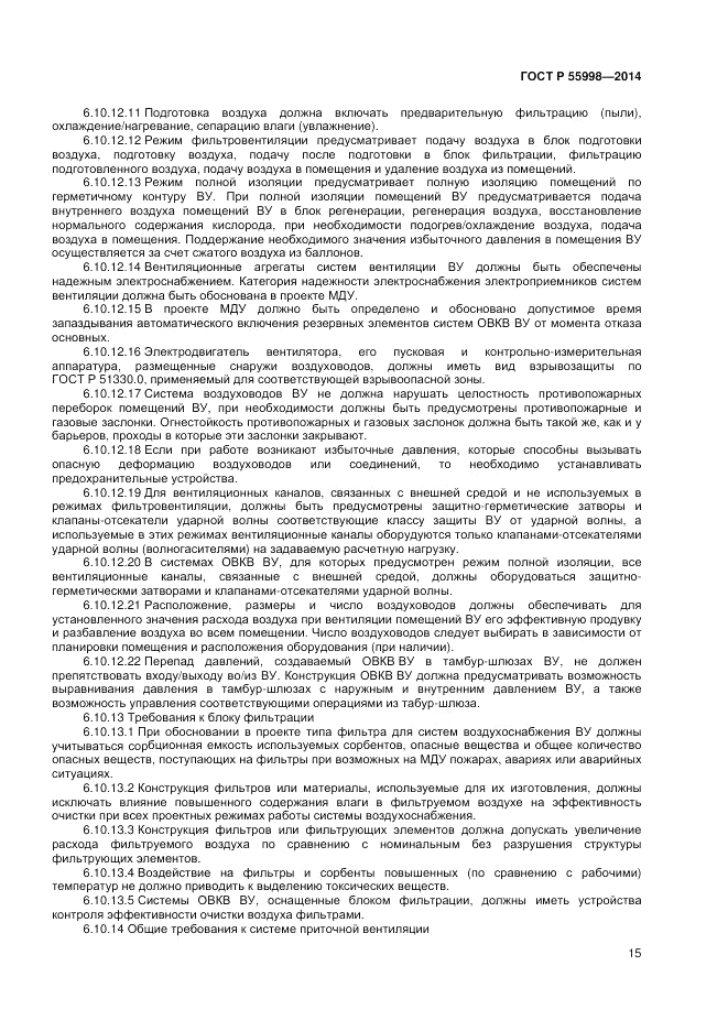 ГОСТ Р 55998-2014, страница 19