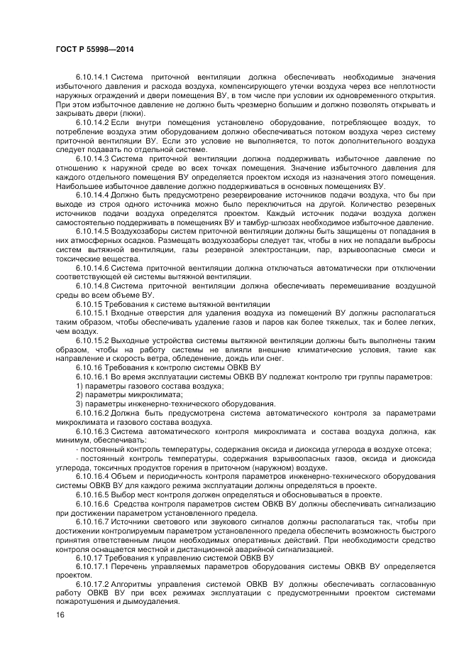 ГОСТ Р 55998-2014, страница 20