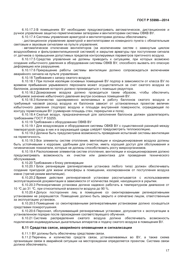 ГОСТ Р 55998-2014, страница 21