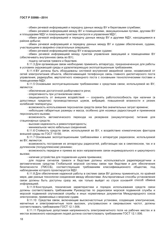 ГОСТ Р 55998-2014, страница 22