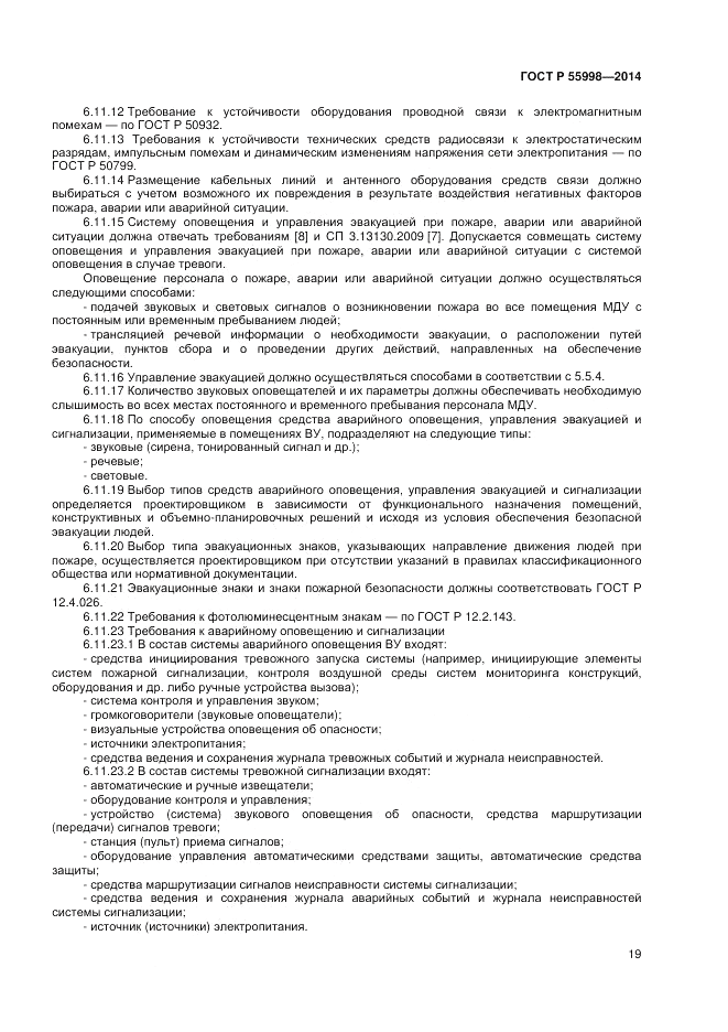 ГОСТ Р 55998-2014, страница 23