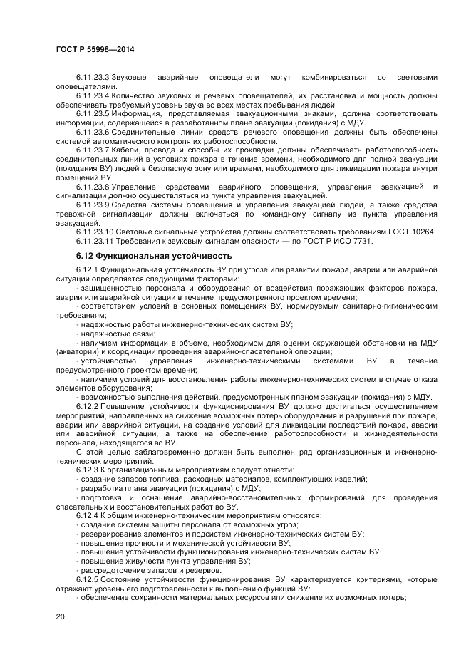 ГОСТ Р 55998-2014, страница 24