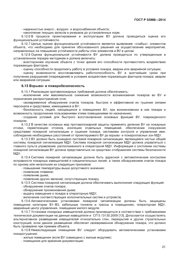 ГОСТ Р 55998-2014, страница 25