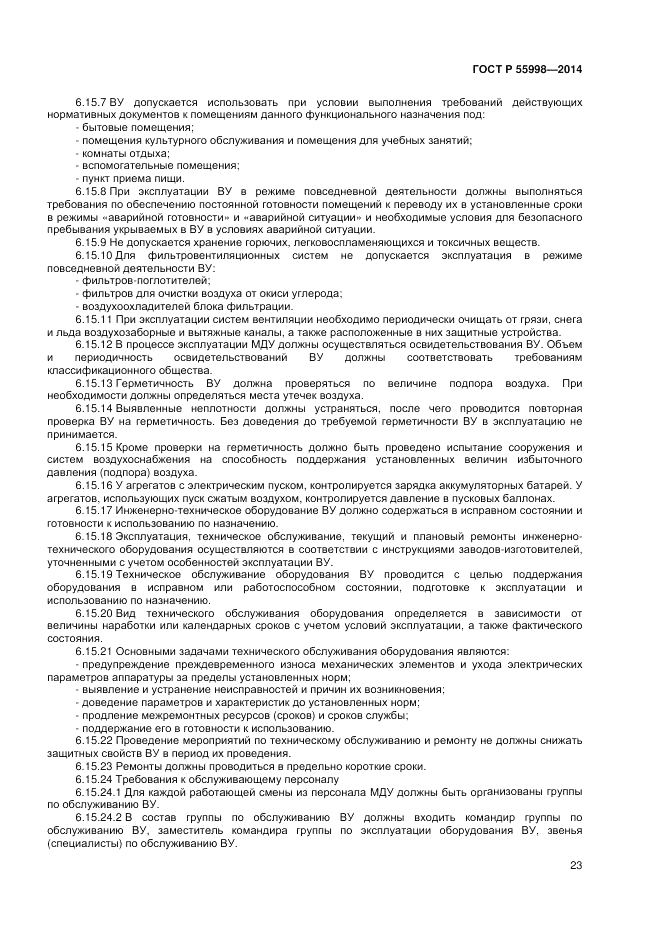 ГОСТ Р 55998-2014, страница 27