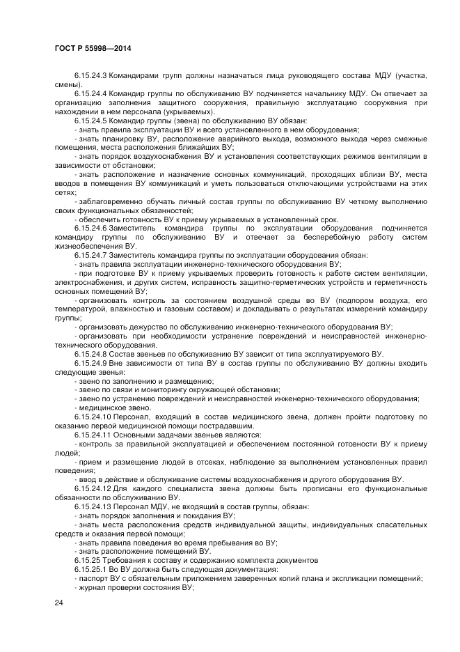 ГОСТ Р 55998-2014, страница 28