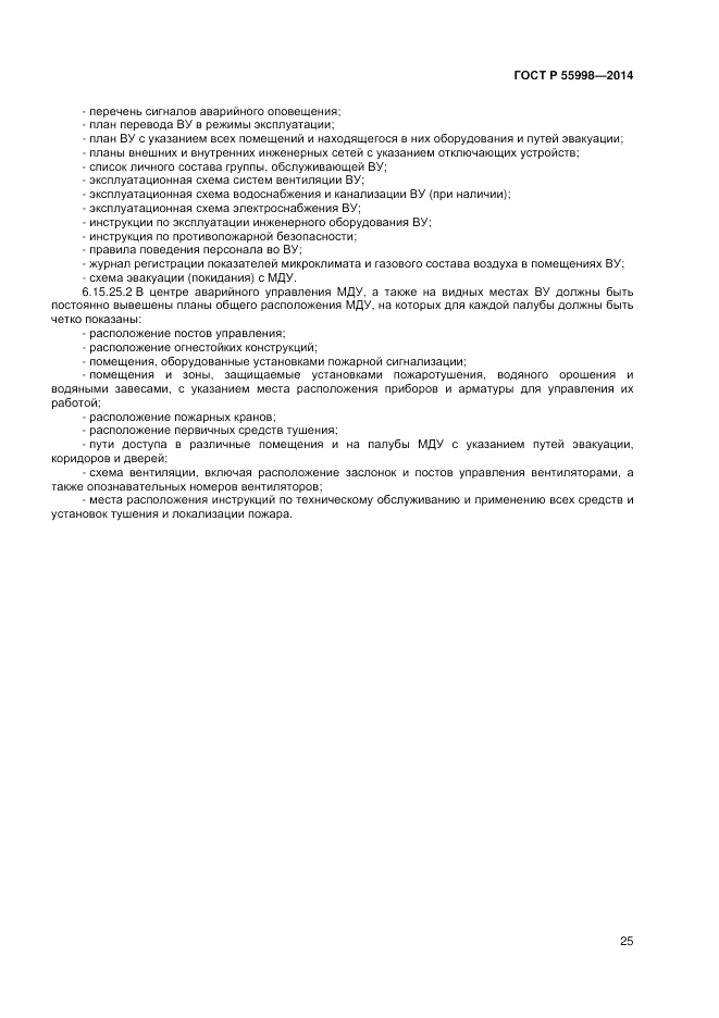 ГОСТ Р 55998-2014, страница 29