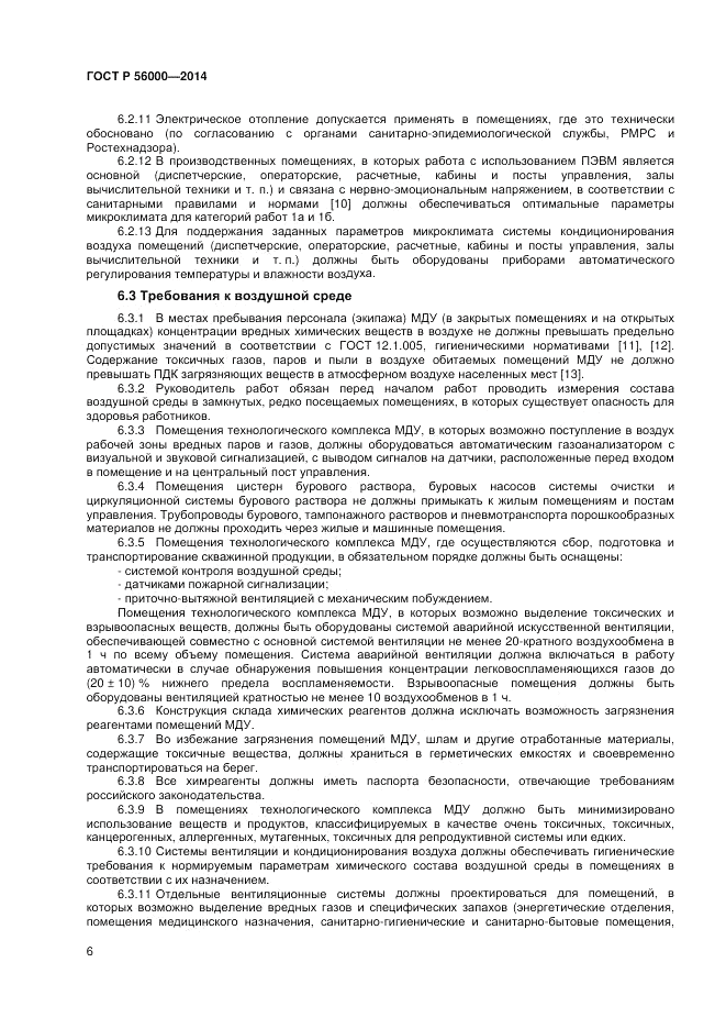 ГОСТ Р 56000-2014, страница 10