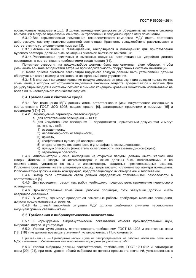ГОСТ Р 56000-2014, страница 11