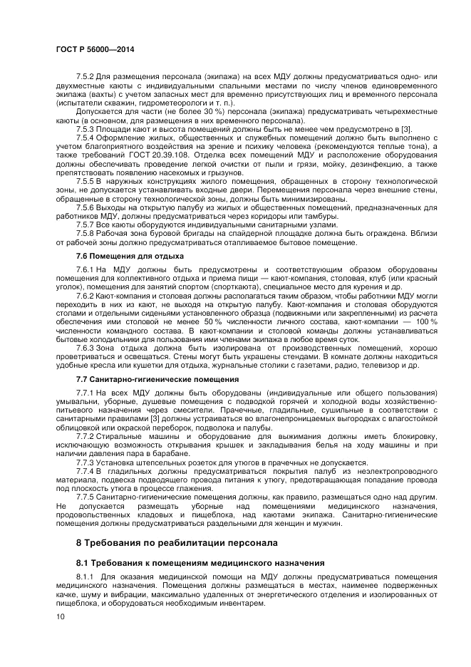 ГОСТ Р 56000-2014, страница 14