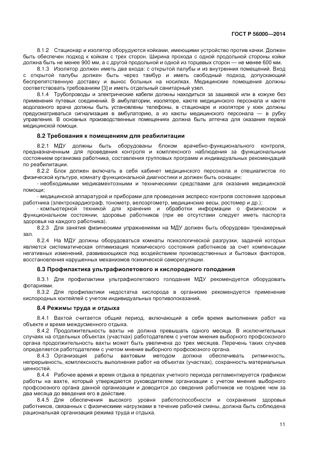 ГОСТ Р 56000-2014, страница 15