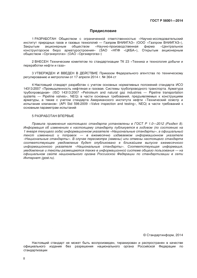 ГОСТ Р 56001-2014, страница 2