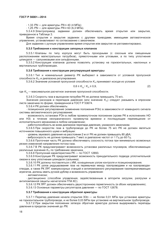 ГОСТ Р 56001-2014, страница 22