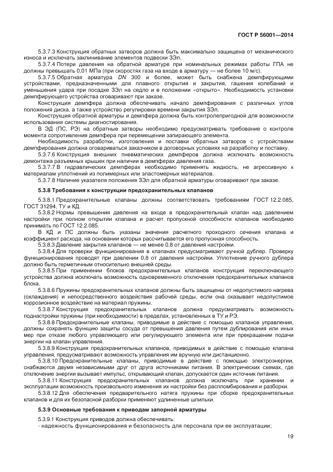 ГОСТ Р 56001-2014, страница 23