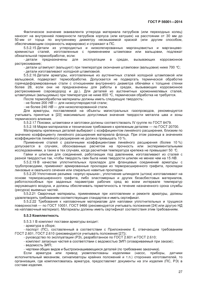 ГОСТ Р 56001-2014, страница 31