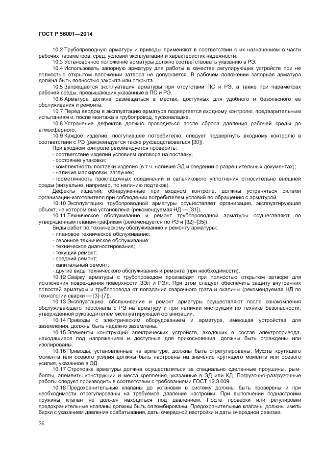ГОСТ Р 56001-2014, страница 40