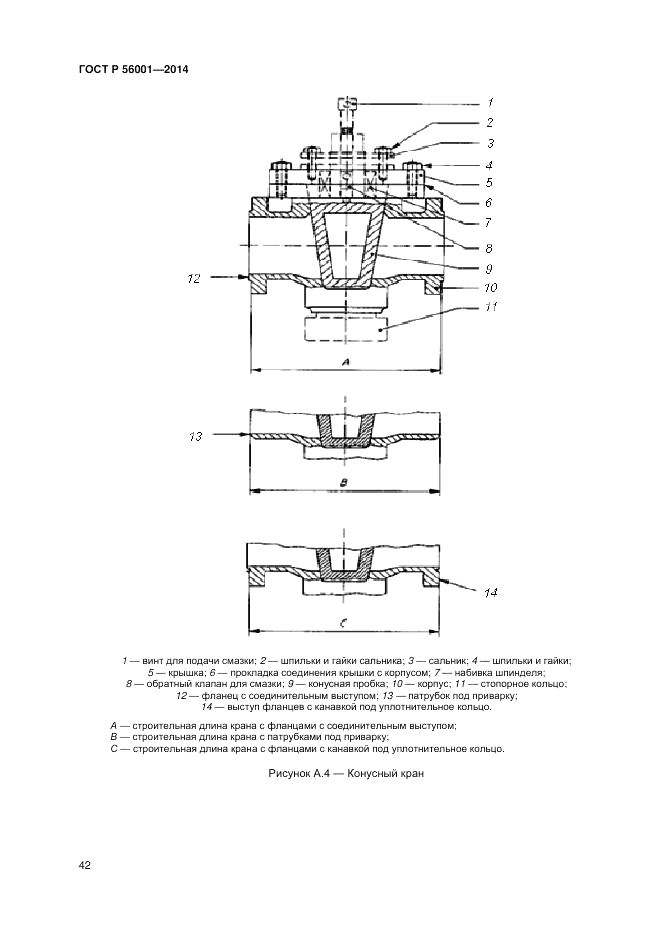 ГОСТ Р 56001-2014, страница 46