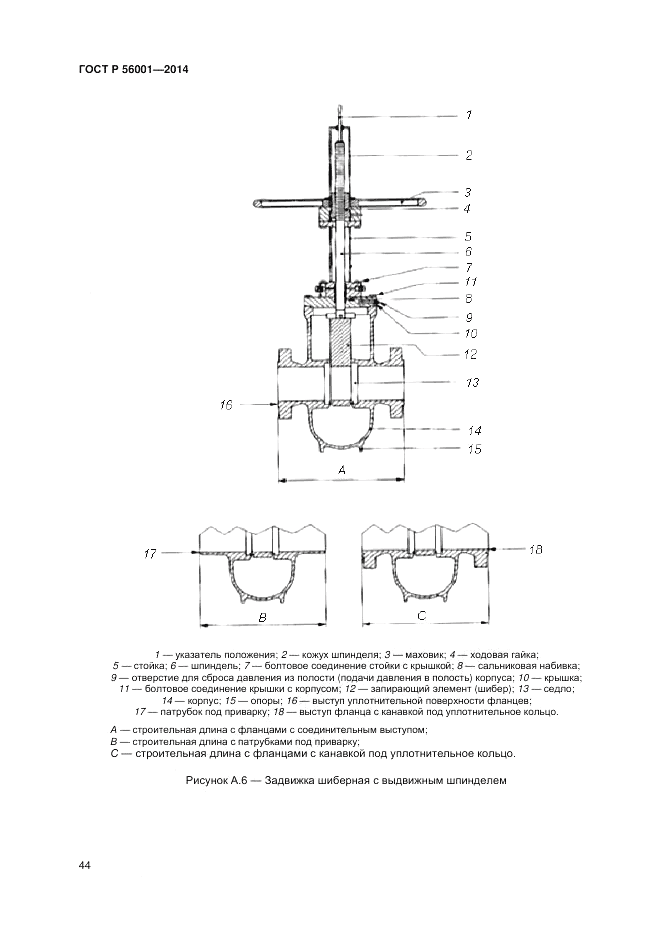 ГОСТ Р 56001-2014, страница 48
