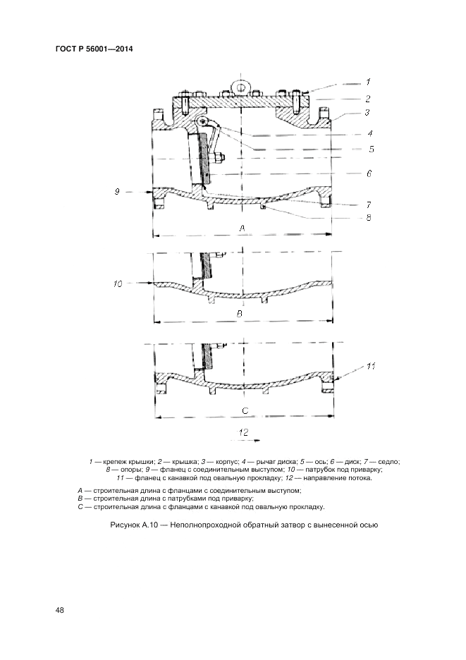 ГОСТ Р 56001-2014, страница 52