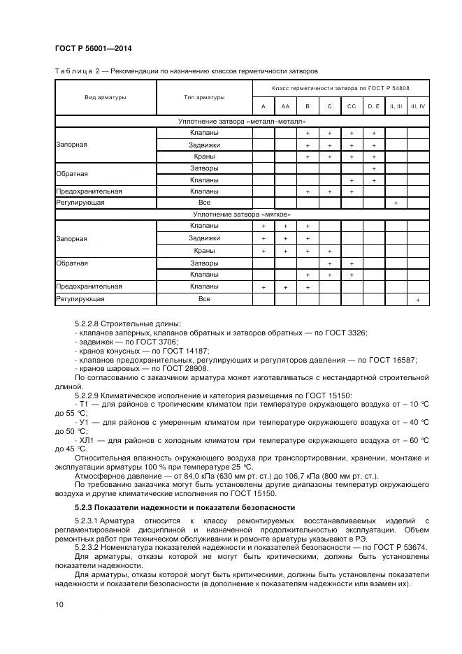 ГОСТ Р 56001-2014, страница 14