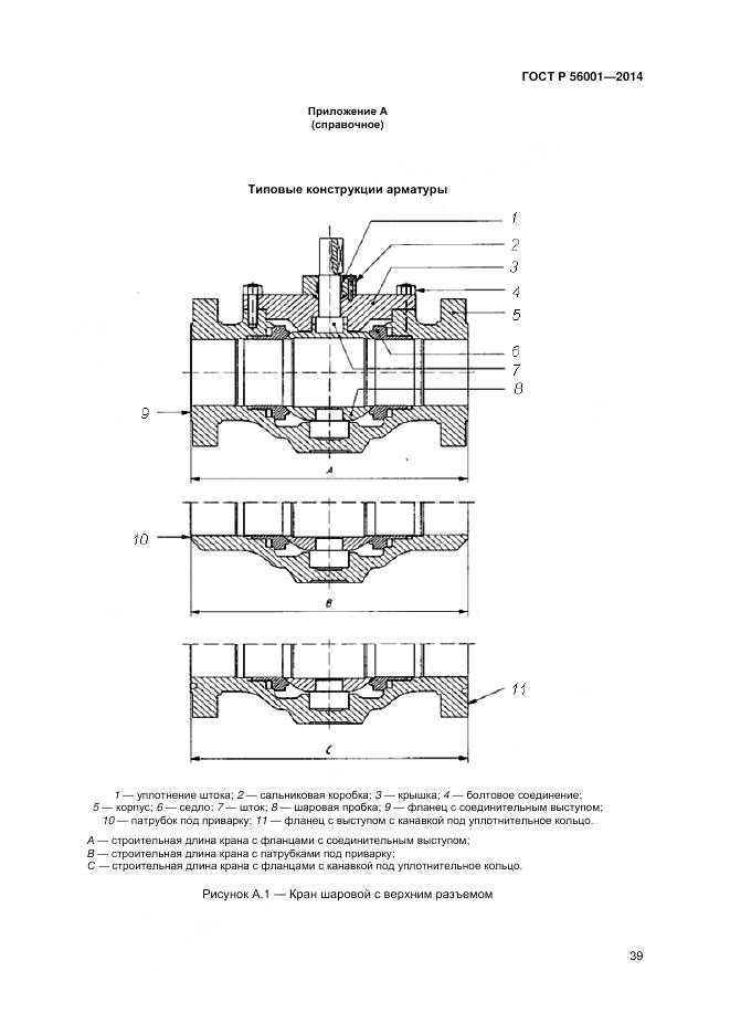 ГОСТ Р 56001-2014, страница 43