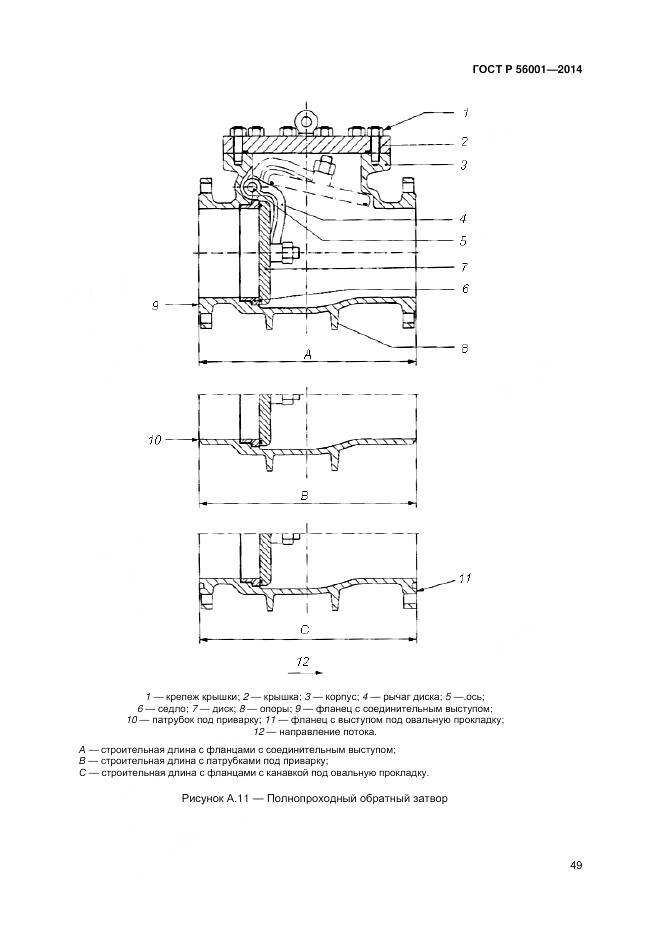 ГОСТ Р 56001-2014, страница 53