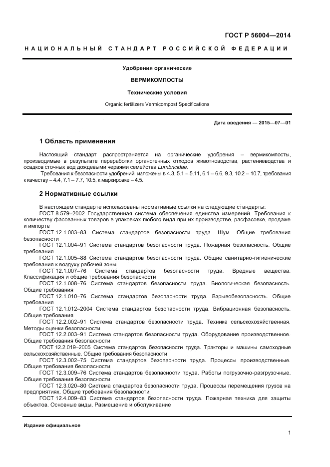 ГОСТ Р 56004-2014, страница 3