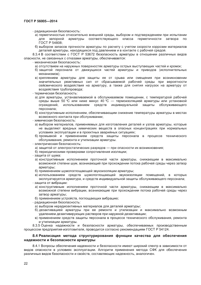 ГОСТ Р 56005-2014, страница 26