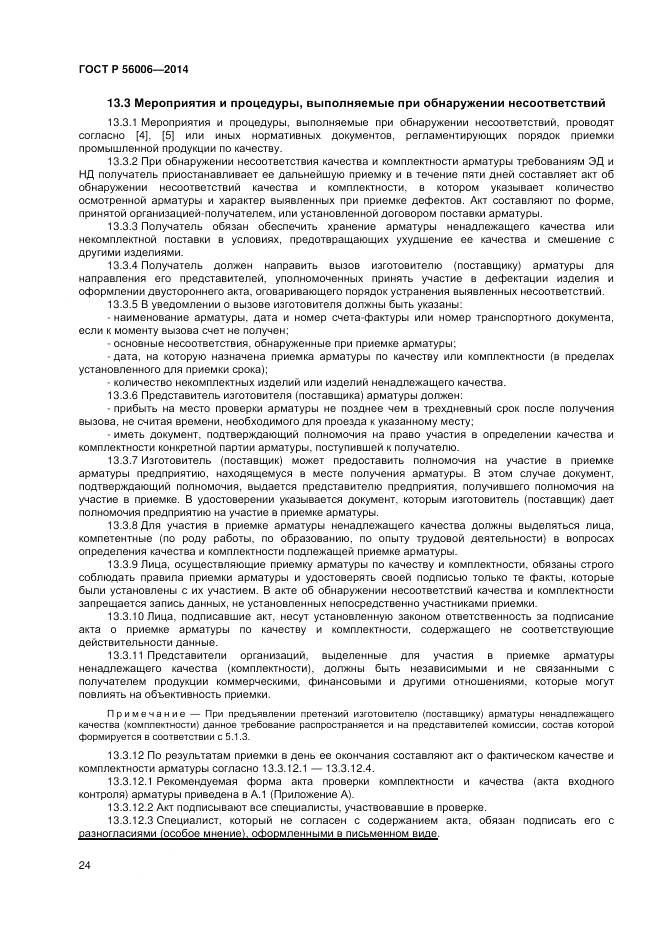 ГОСТ Р 56006-2014, страница 28