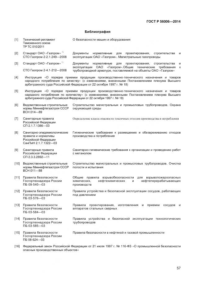 ГОСТ Р 56006-2014, страница 61