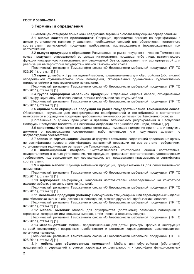 ГОСТ Р 56008-2014, страница 6