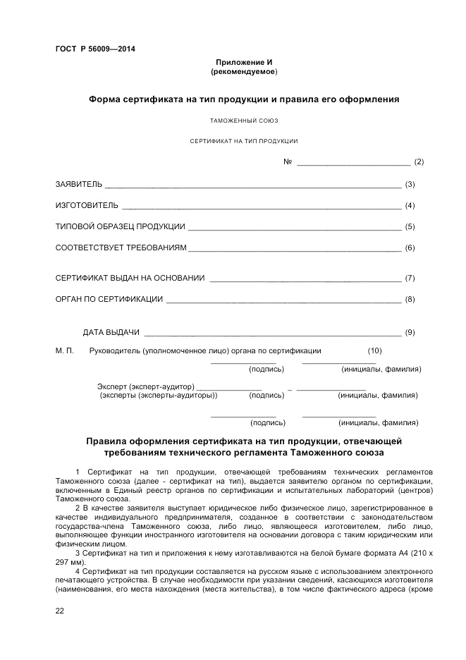 ГОСТ Р 56009-2014, страница 26