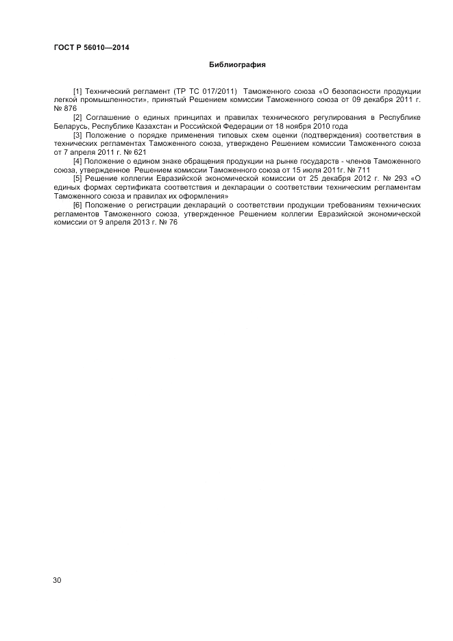 ГОСТ Р 56010-2014, страница 34