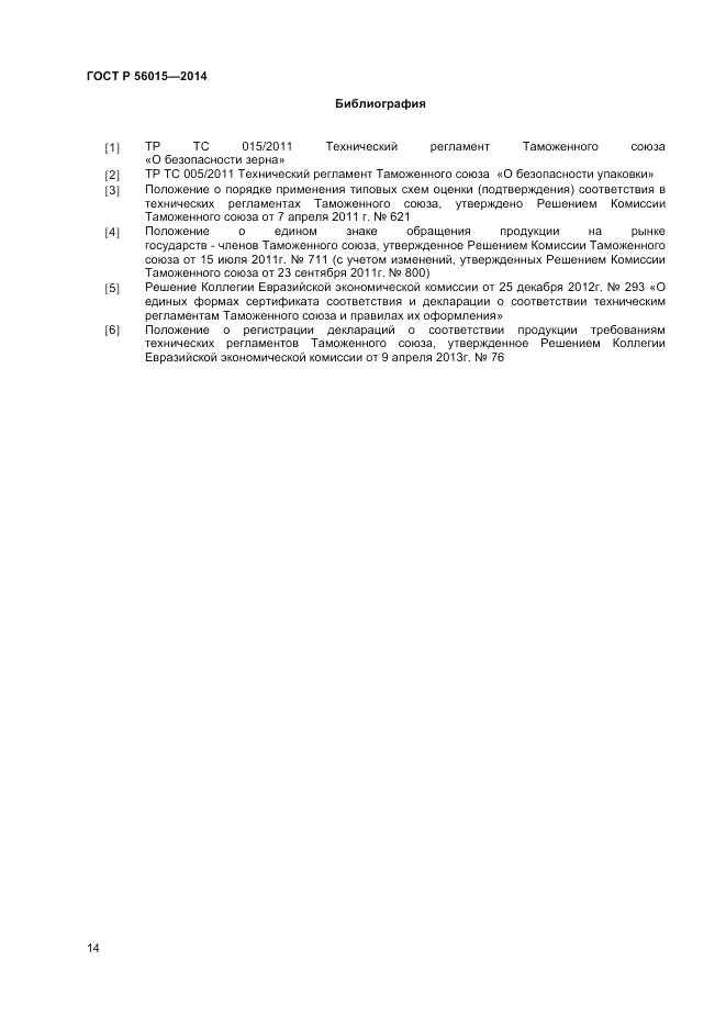 ГОСТ Р 56015-2014, страница 18