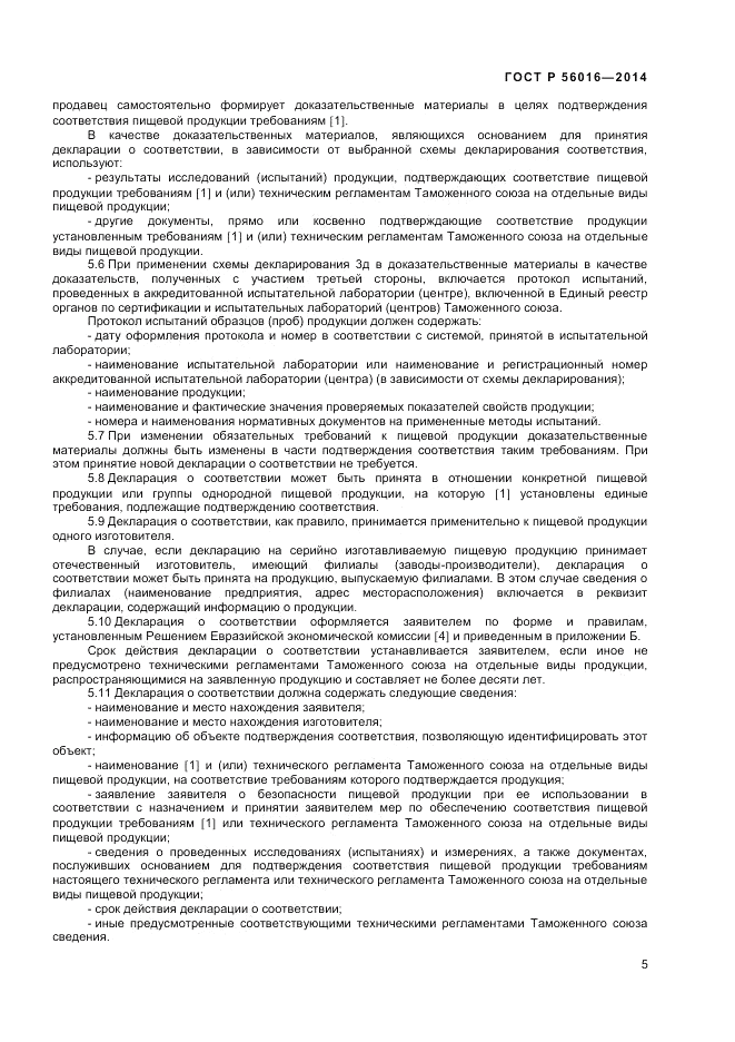 ГОСТ Р 56016-2014, страница 9