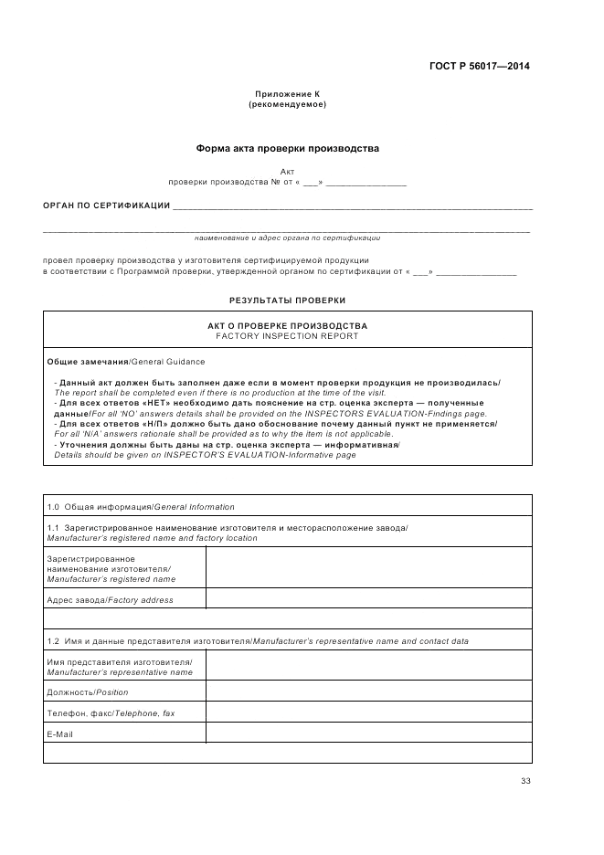 ГОСТ Р 56017-2014, страница 37