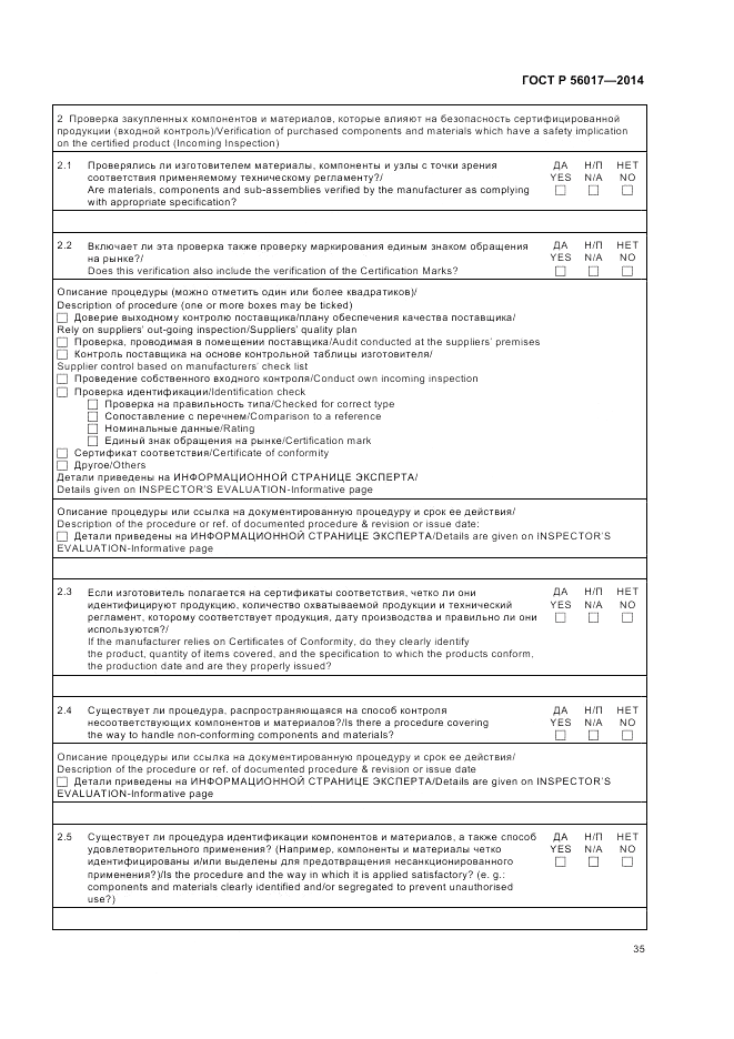 ГОСТ Р 56017-2014, страница 39