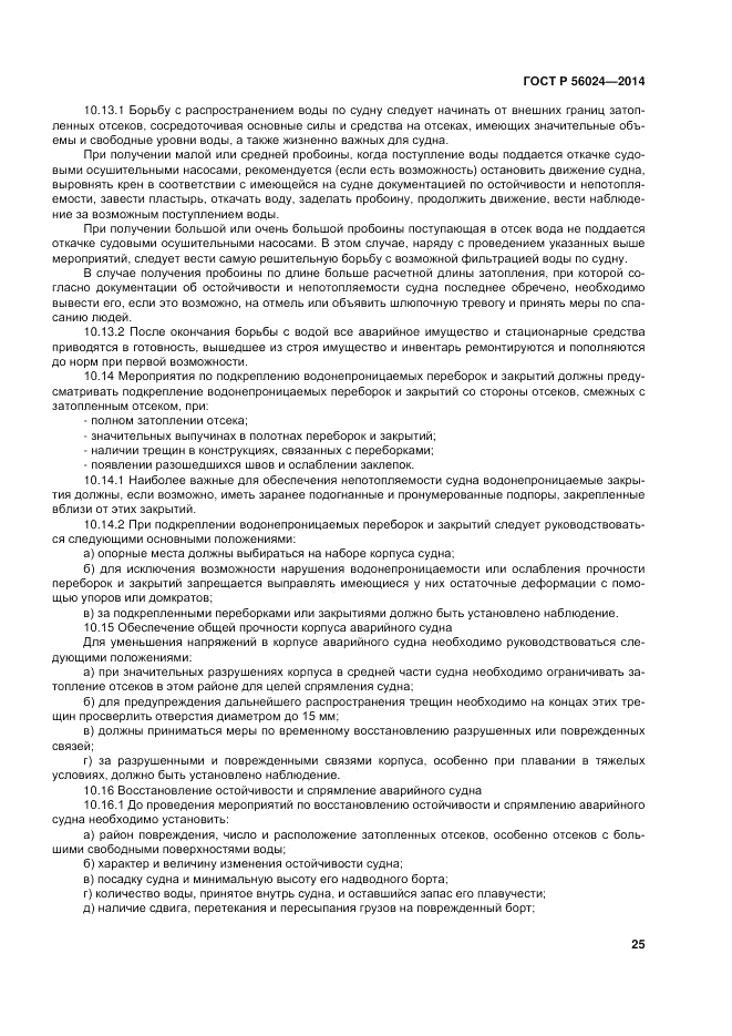 ГОСТ Р 56024-2014, страница 29