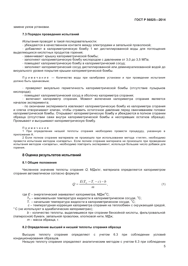 ГОСТ Р 56025-2014, страница 7