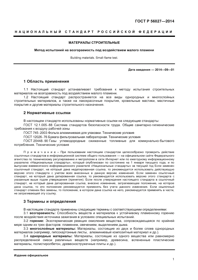 ГОСТ Р 56027-2014, страница 3