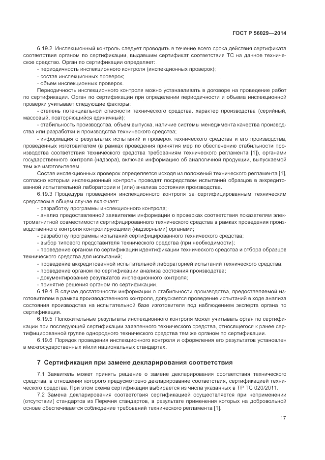 ГОСТ Р 56029-2014, страница 21