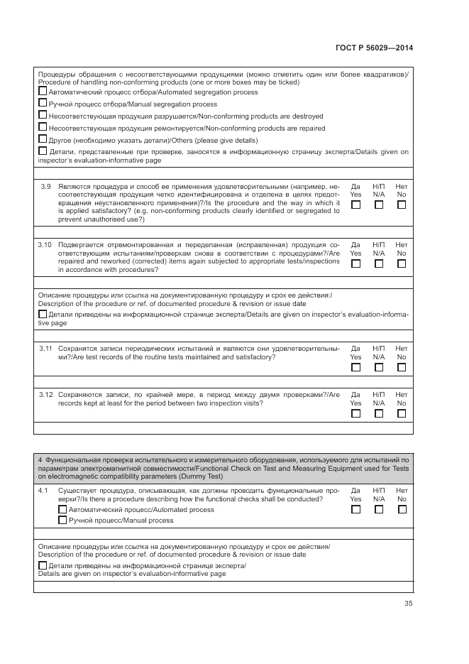 ГОСТ Р 56029-2014, страница 39