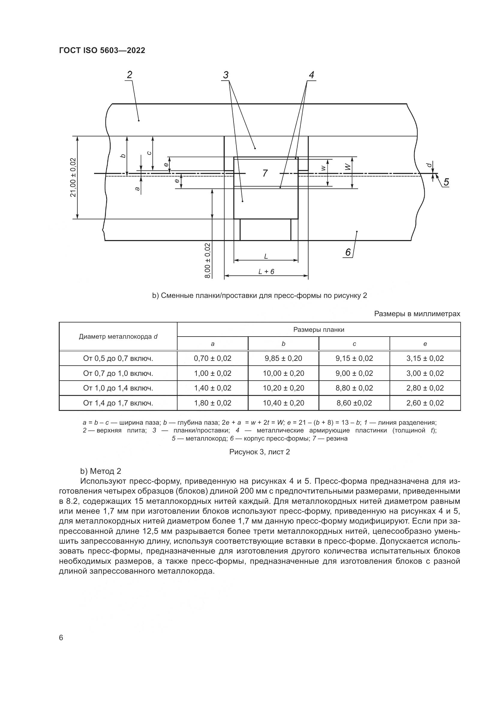 ГОСТ ISO 5603-2022, страница 10